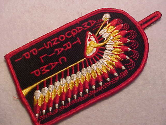 AMAQUONSIPPI PATCH, TRAIL CAMP, EMBROIDERED LOOP SEWN ON