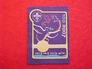 2007 PATCH, SCOUTING CENTENNIAL, ARABIC "ONE WORLD ONE PROMISE"