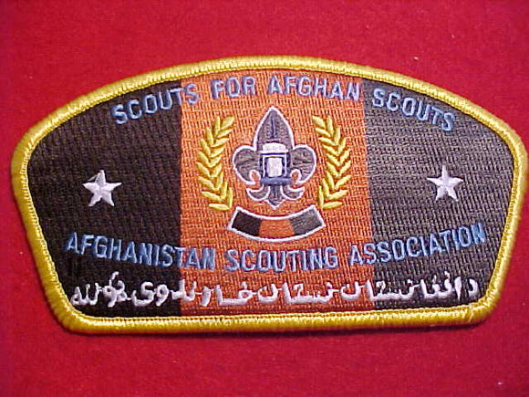 PATCH, AFGHANISTAN SCOUTING ASSOCIATION, SCOUTS FOR AFGHAN SCOUTS, YELLOW BORDER