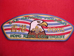 2005 NJ PATCH, HONG KONG CONTIGENT, MINI CSP SHAPE, EMBROIDERED, 70X175MM