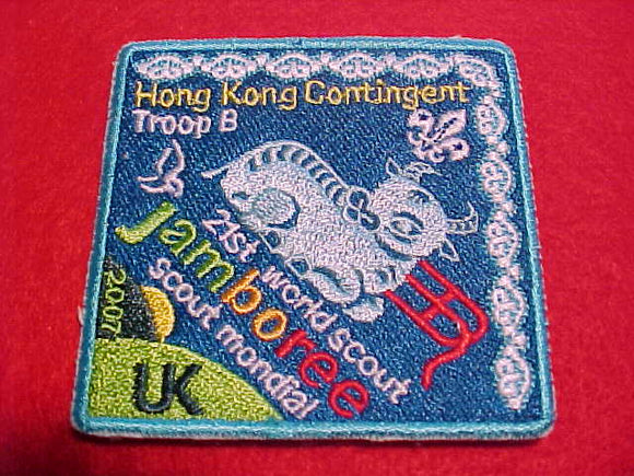 2007 WJ PATCH, HONG KONG CONTIGENT, TROOP B