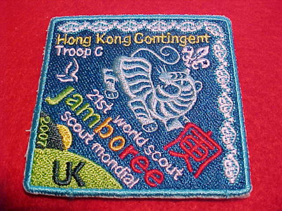 2007 WJ PATCH, HONG KONG CONTIGENT, TROOP C