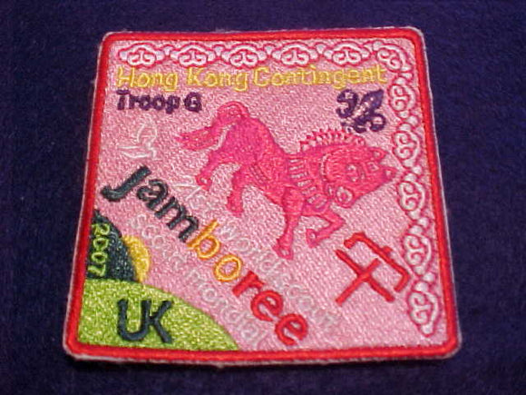 2007 WJ PATCH, HONG KONG CONTIGENT, TROOP G