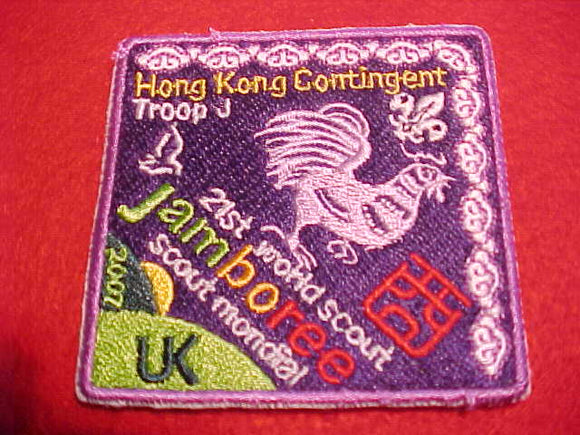 2007 WJ PATCH, HONG KONG CONTIGENT, TROOP J