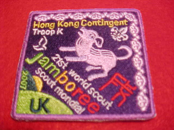 2007 WJ PATCH, HONG KONG CONTIGENT, TROOP K