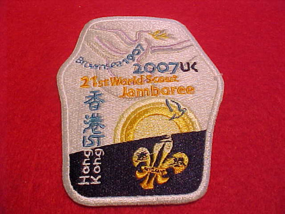 2007 WJ PATCH, HONG KONG CONTIGENT, IST (INTERNATIONAL SERVICE TEAM)