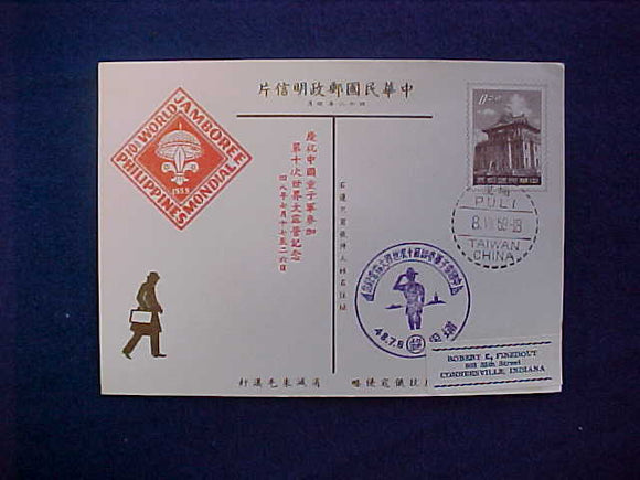 1959 WJ POSTCARD, CHINA(TAIWAN) JAMBOREE