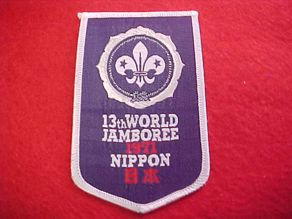 1971 WJ POCKET PATCH, WOVEN, OFFICIAL ISSUE, AWARDED 2 PER SCOUT