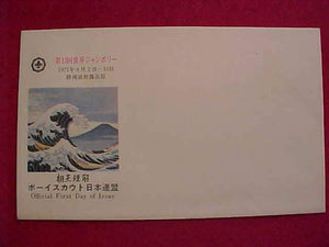 1971 WJ CACHET ENVELOPE, OFFICIAL FIRST DAY OF ISSUE, NO STAMP